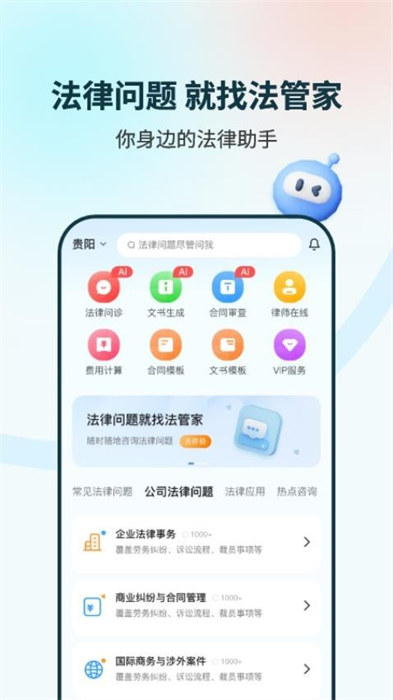 法管家app v2.8.6 安卓版 2
