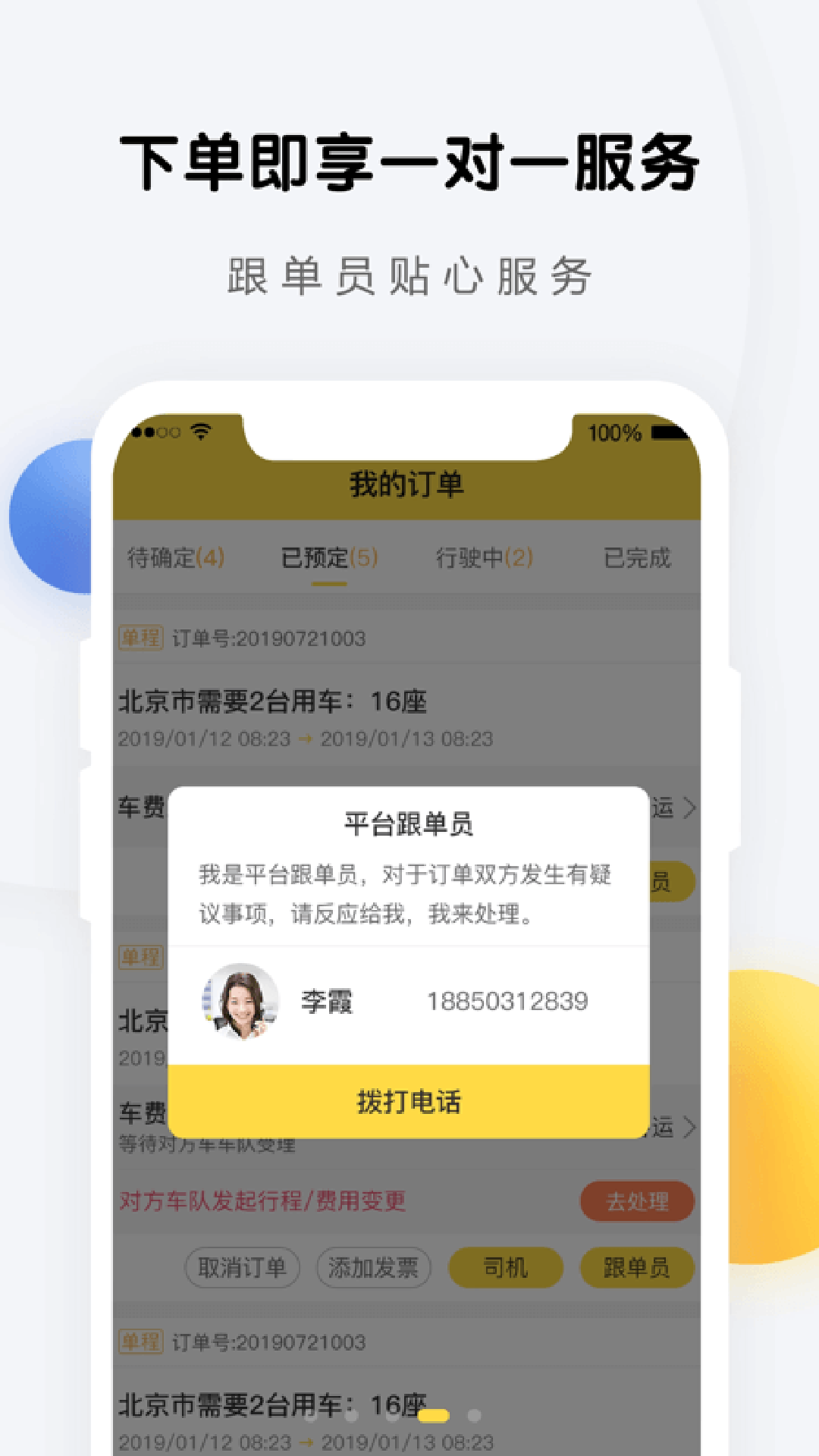 享包車車隊端(享包車出行) v2.7.8 最新版 0