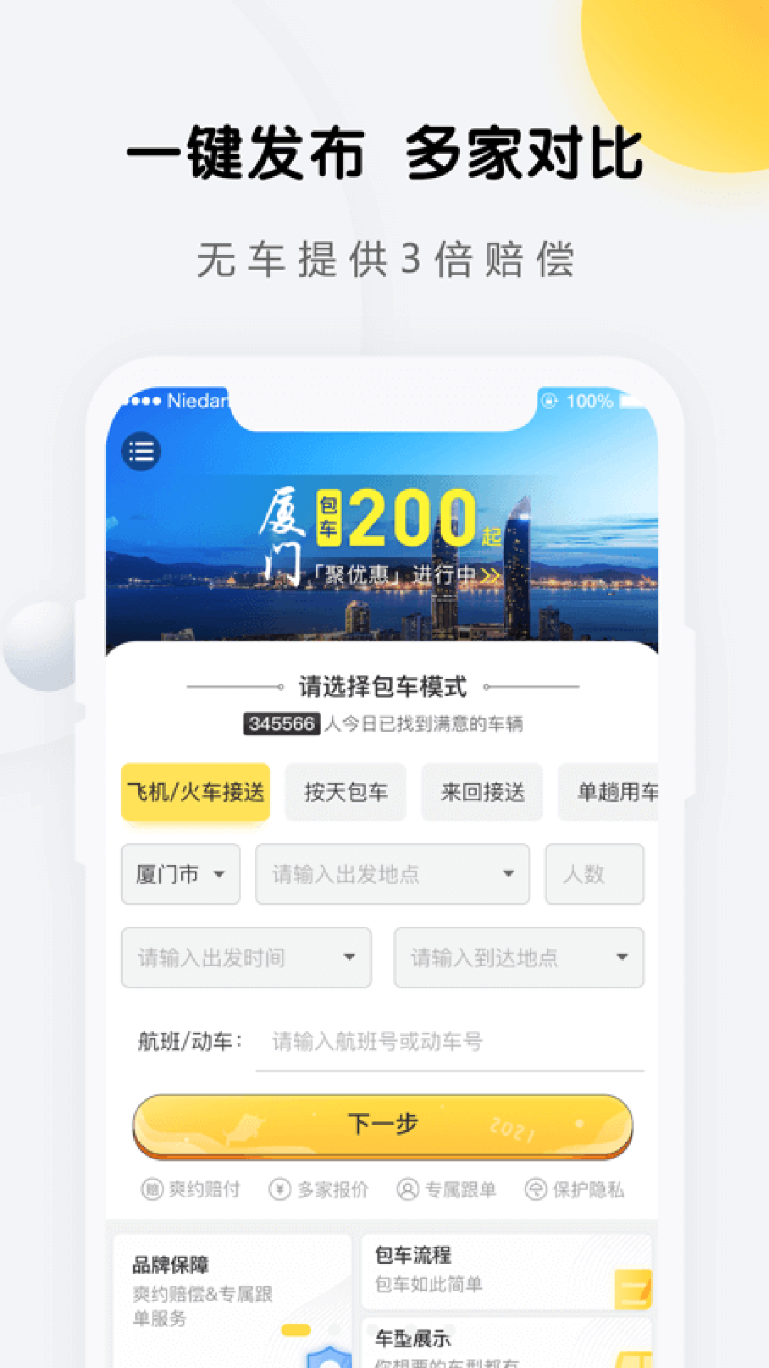 享包車車隊端(享包車出行) v2.7.8 最新版 2