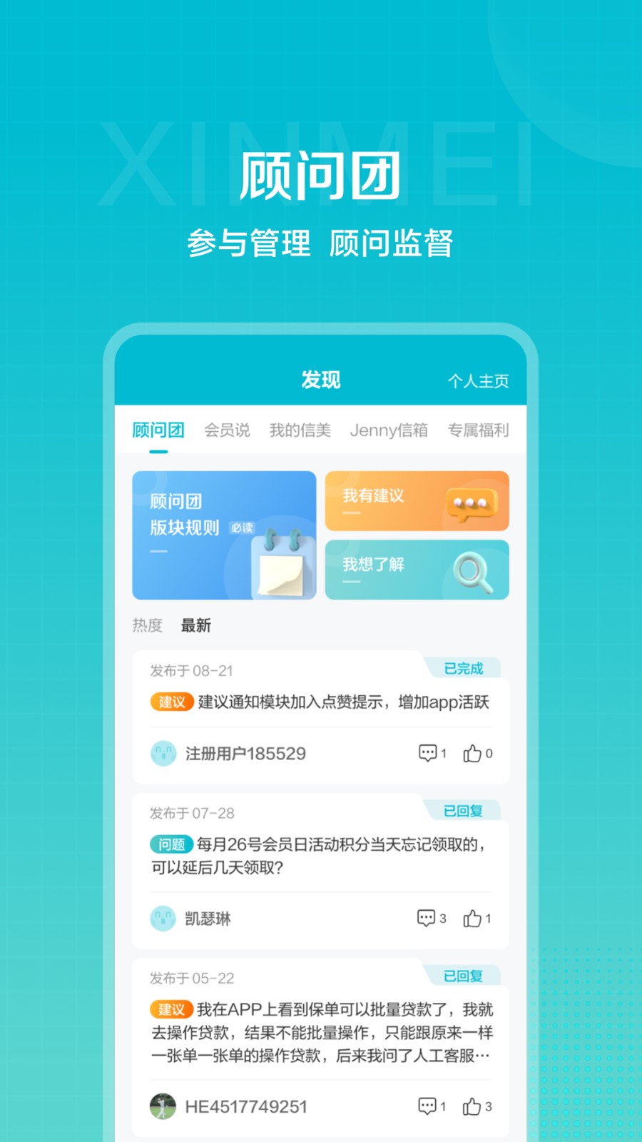 信美相互保險官方版 v4.4.6 最新版 0