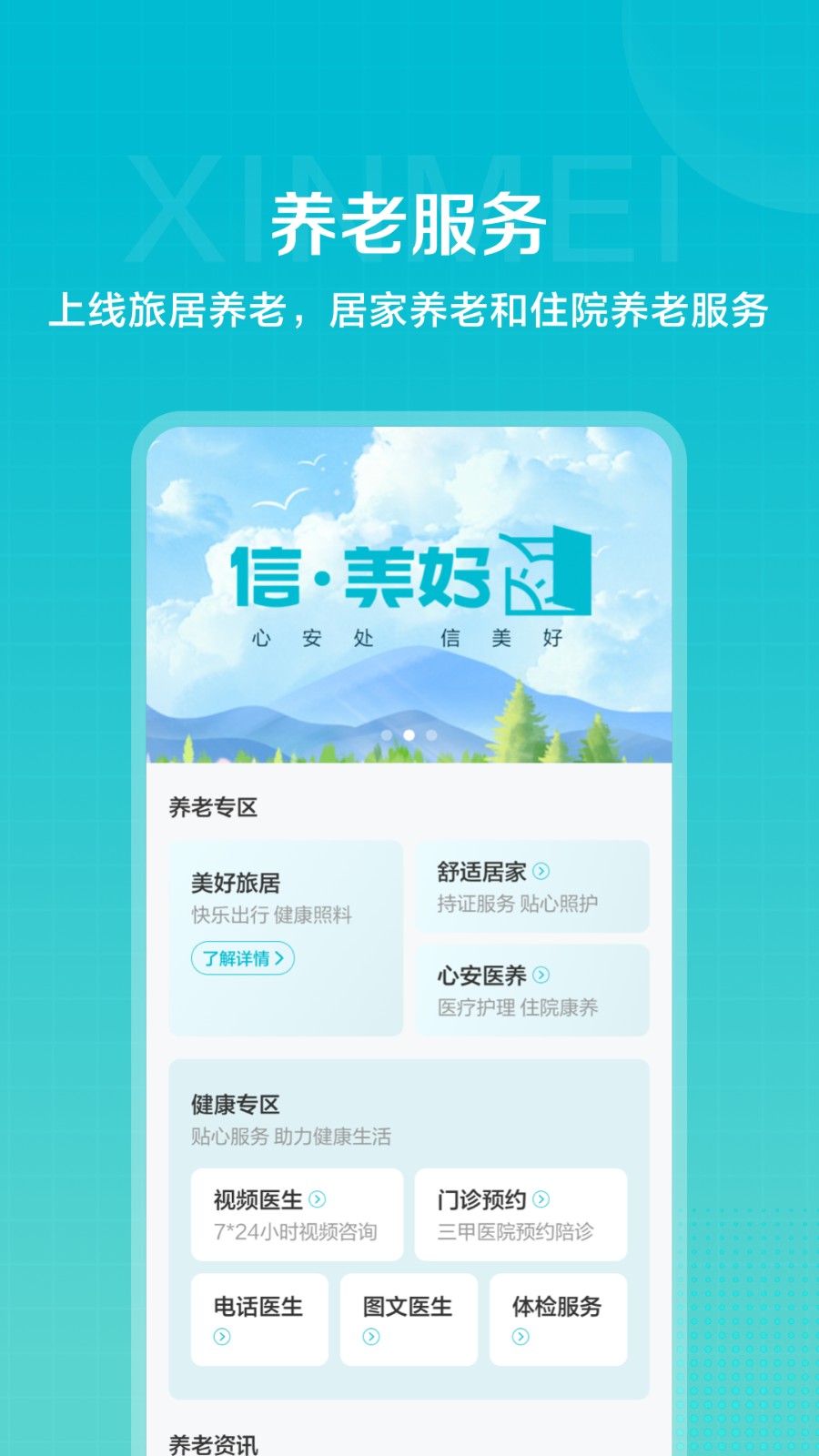 信美相互保險官方版 v4.4.6 最新版 3