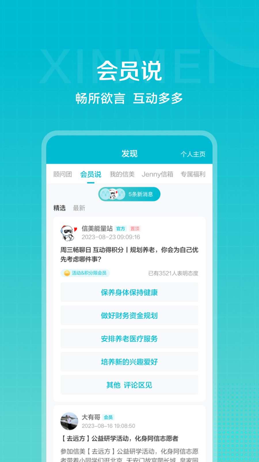 信美相互保險官方版 v4.4.6 最新版 4