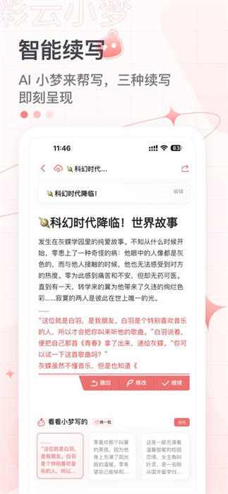 彩云小夢(mèng)ios版 v3.3.0 iphone手機(jī)版 4