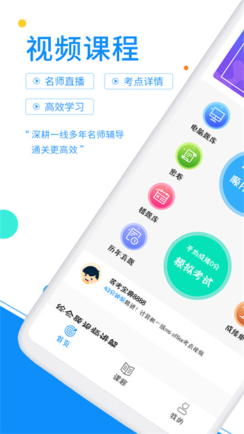 計(jì)算機(jī)一級office題庫(計(jì)算機(jī)一級考試題庫) v6.3.9 安卓版 0