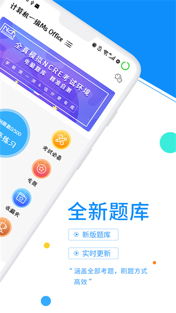 計(jì)算機(jī)一級office題庫(計(jì)算機(jī)一級考試題庫) v6.3.9 安卓版 1