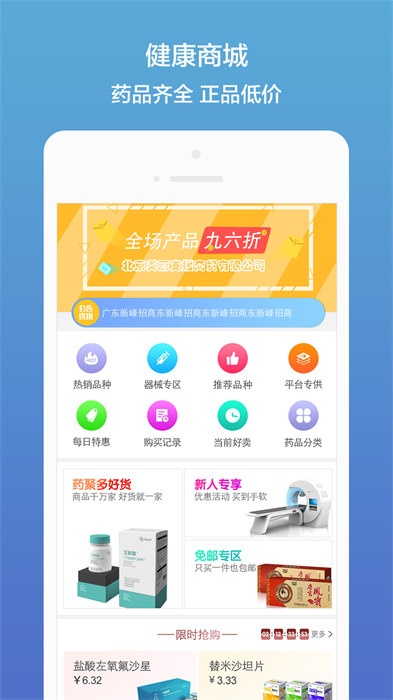 藥聚多APP v7.61 最新版 0