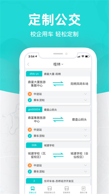 桂林出行網(wǎng) v6.2.2 安卓版 1