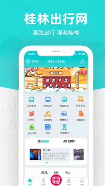桂林出行網(wǎng) v6.2.2 安卓版 0