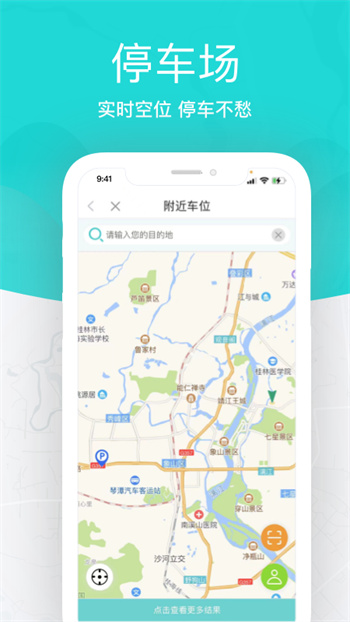 桂林出行網(wǎng) v6.2.2 安卓版 2