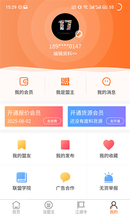 廢品聯(lián)盟廢料數(shù)字報價平臺 v1.1.2 最新版 1