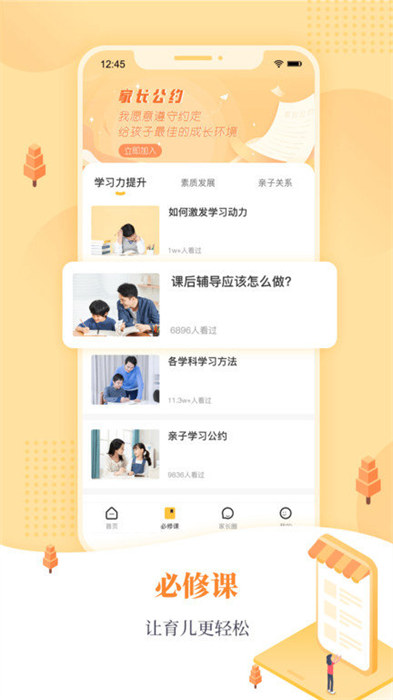 陽(yáng)光家長(zhǎng)學(xué)院手機(jī)版 v3.4.2 安卓版 1