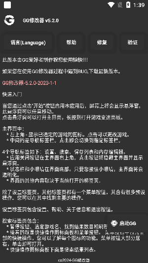GG修改器簡化版最新版 v5.2.0 安卓版 3