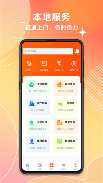 濰坊城市服務(wù)平臺 v1.6.8 最新版 3