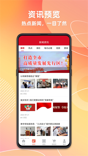 濰坊城市服務(wù)平臺 v1.6.8 最新版 1
