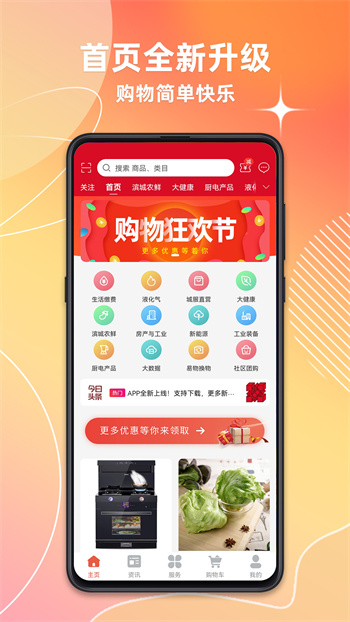 濰坊城市服務(wù)平臺 v1.6.8 最新版 0