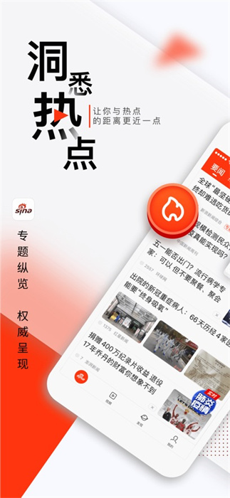 新浪新聞ios版 v8.35.0 蘋(píng)果版 3