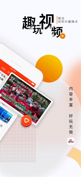 新浪新聞ios版 v8.35.0 蘋(píng)果版 1