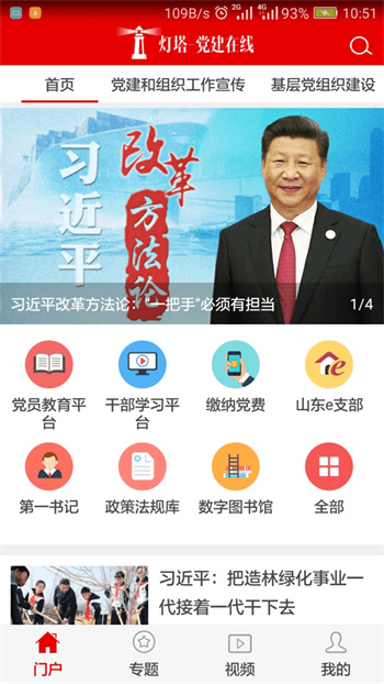 燈塔黨建在線 v3.2.5 安卓版 0