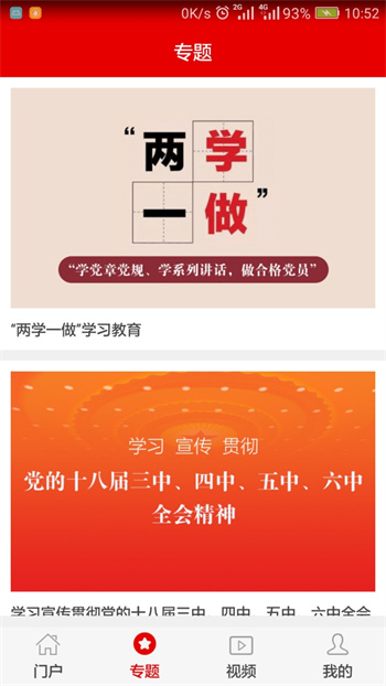 燈塔黨建在線 v3.2.5 安卓版 2