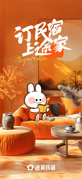 途家民宿蘋果版 v9.1.4 iPhone版 4