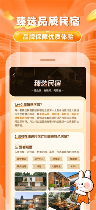 途家民宿蘋果版 v9.1.4 iPhone版 2