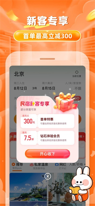 途家民宿蘋果版 v9.1.4 iPhone版 1