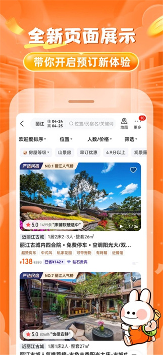 途家民宿蘋果版 v9.1.4 iPhone版 3