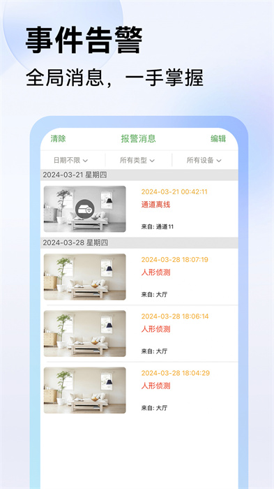 seetong手機(jī)版(天視通監(jiān)控軟件) v8.1.5.3 安卓版 2