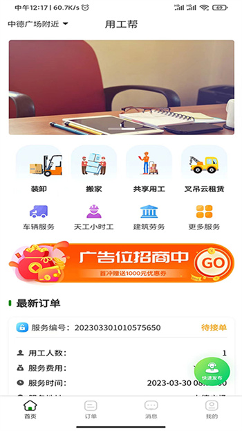用工幫 v1.2.0 安卓版 2