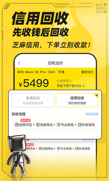 回收寶二手手機(jī)回收 v5.1.8 安卓版 1
