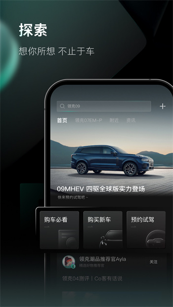 LynkCo軟件 v3.7.2 最新版 2