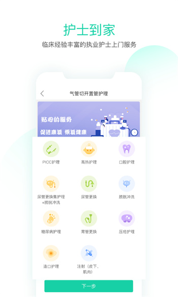 鄰家護(hù)理 v2.17 安卓版 2