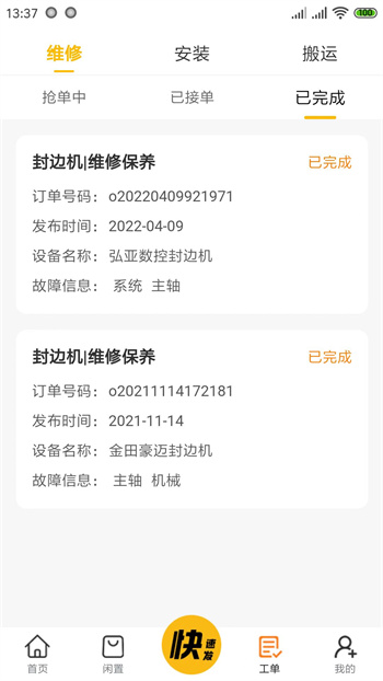 辛超快修最新版 v1.8.23 安卓版 1
