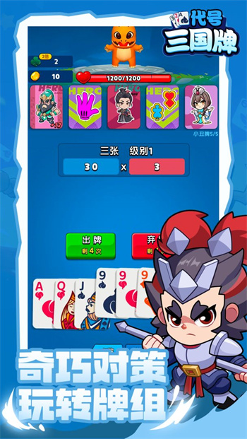 代號(hào)三國牌 v0.1 安卓版 1