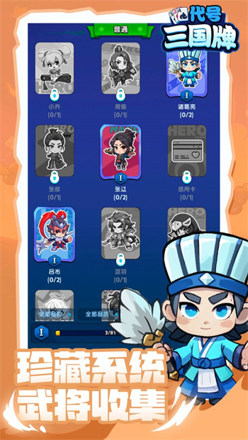 代號(hào)三國牌 v0.1 安卓版 0