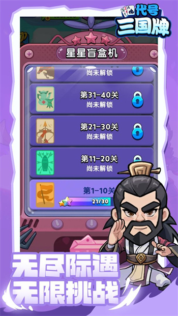 代號(hào)三國牌 v0.1 安卓版 2