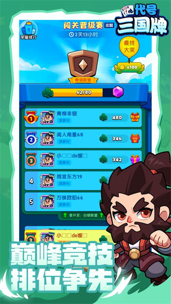 代號(hào)三國牌 v0.1 安卓版 3