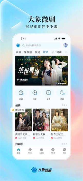 大象新聞ios版 v5.1.0 官方iphone版 3