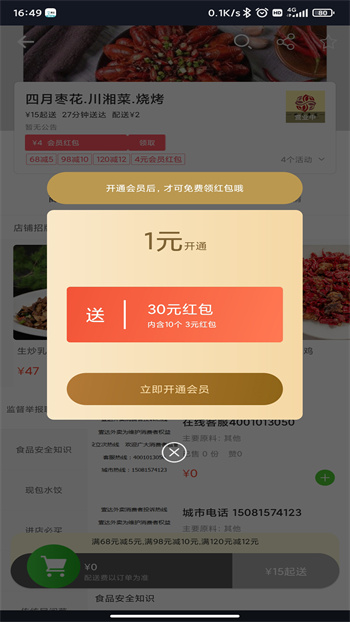 壹達外賣