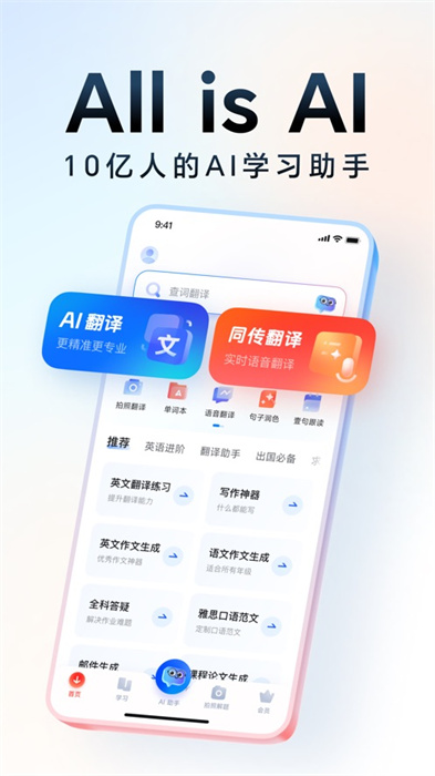 網(wǎng)易有道詞典蘋果版 v10.1.16 iPhone手機版 2