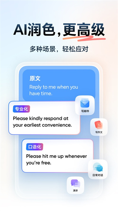 網(wǎng)易有道詞典蘋果版 v10.1.16 iPhone手機版 1