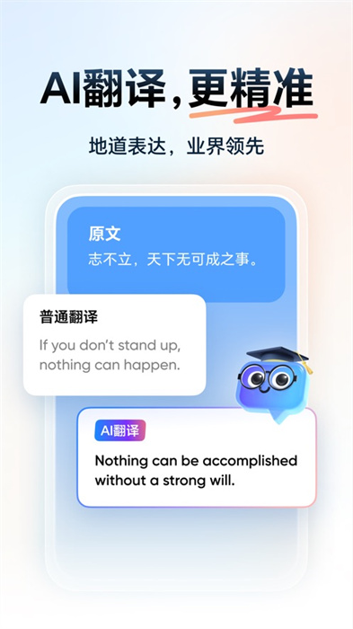 網(wǎng)易有道詞典蘋果版 v10.1.16 iPhone手機版 3