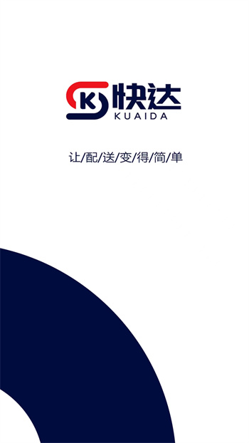快達(dá)商戶端手機(jī)版 v7.8.4 安卓版 1