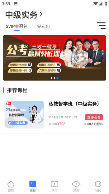 輕學(xué)在線課堂app手機(jī)版(贏賦教育) v1.4.8 安卓版 0