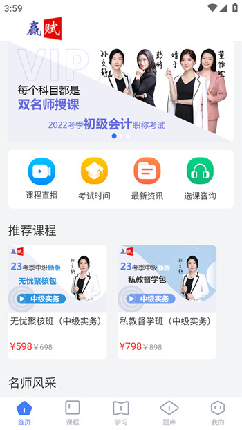 輕學(xué)在線課堂app手機(jī)版(贏賦教育) v1.4.8 安卓版 2