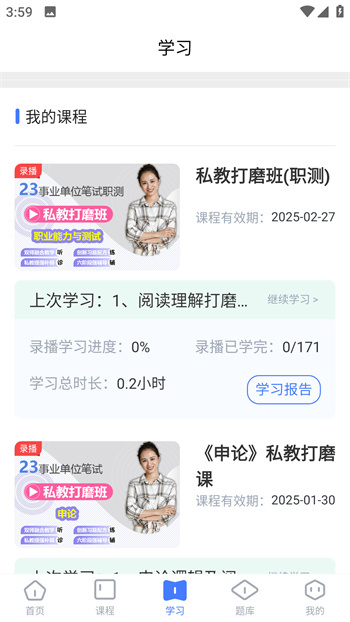 輕學(xué)在線課堂app手機(jī)版(贏賦教育) v1.4.8 安卓版 1