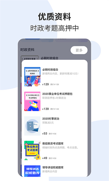 時(shí)事一點(diǎn)通2024題庫 v6.0.1 安卓版 1