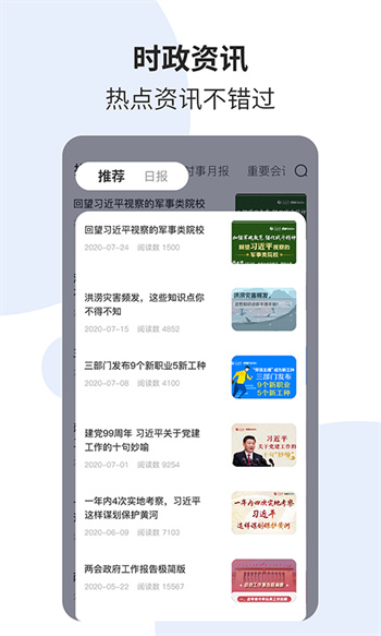 時(shí)事一點(diǎn)通2024題庫 v6.0.1 安卓版 0