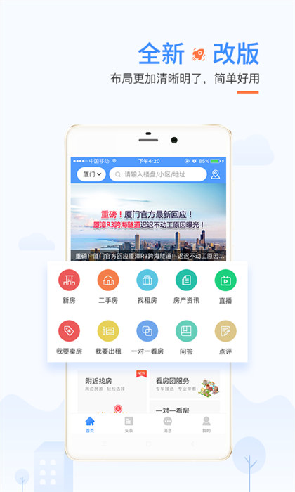 917找房最新版本 v4.1.0 安卓版 1