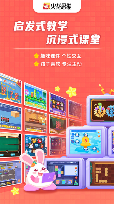火花思維課堂學生端 v1.73.0 安卓版 2